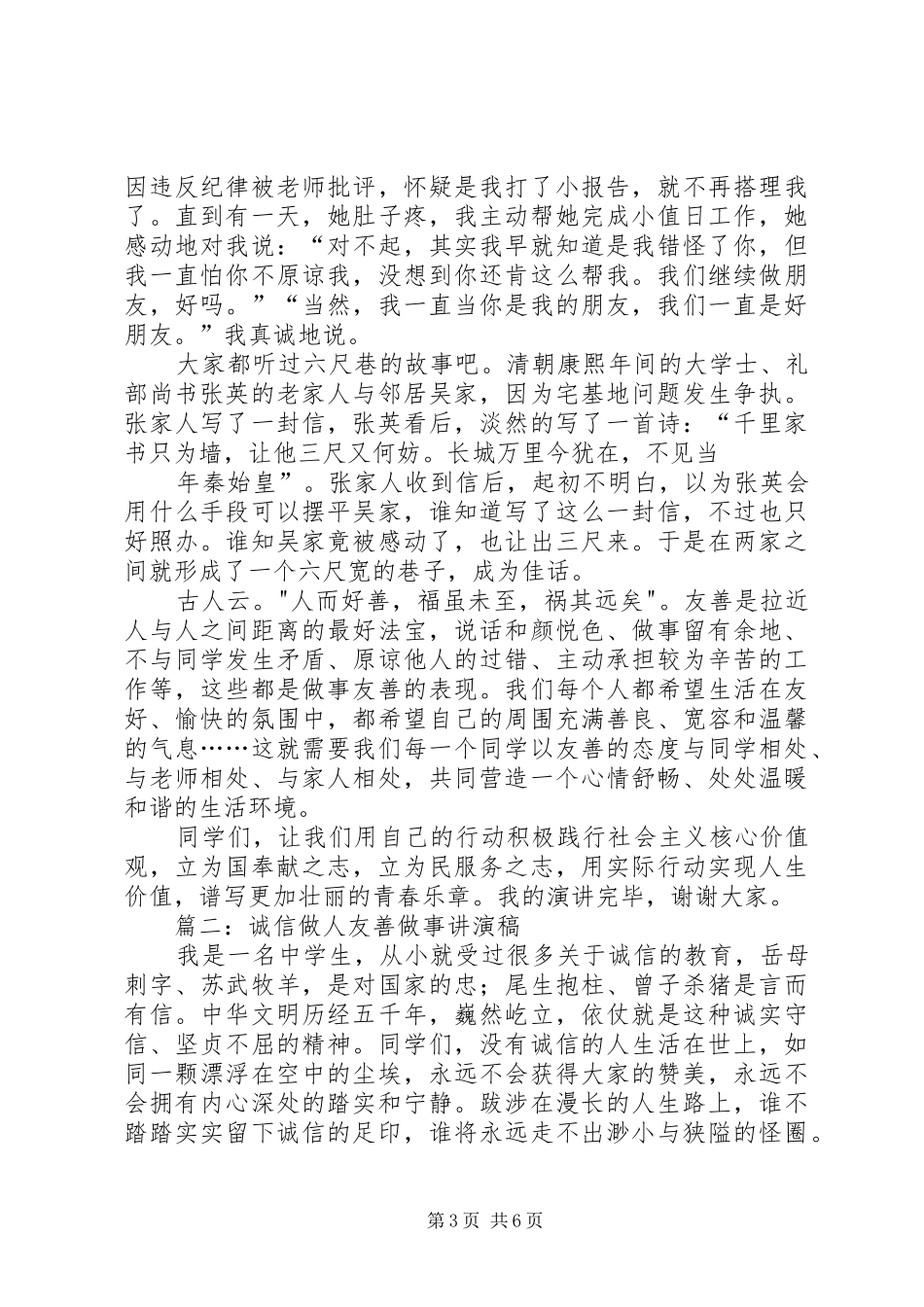 演讲友善为题_第3页