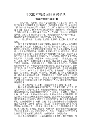 语文的本质是回归真实平淡