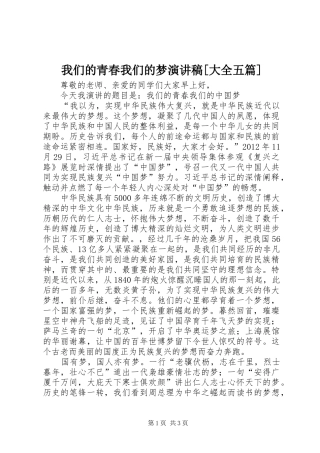 我们的青春我们的梦演讲[大全五篇]
