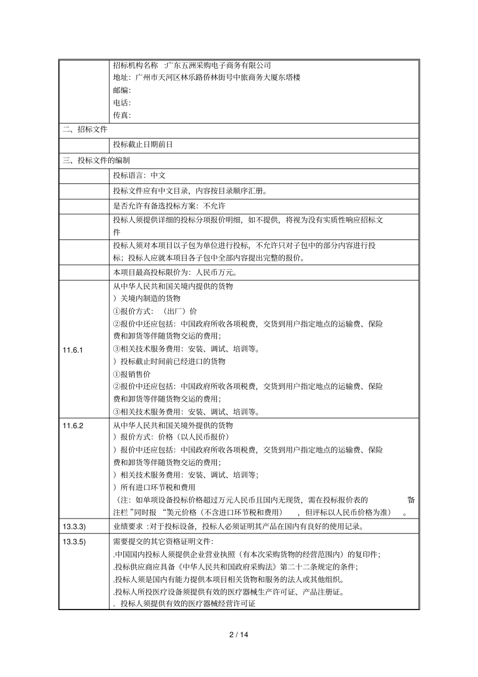 机电产品国际招标项目_第2页