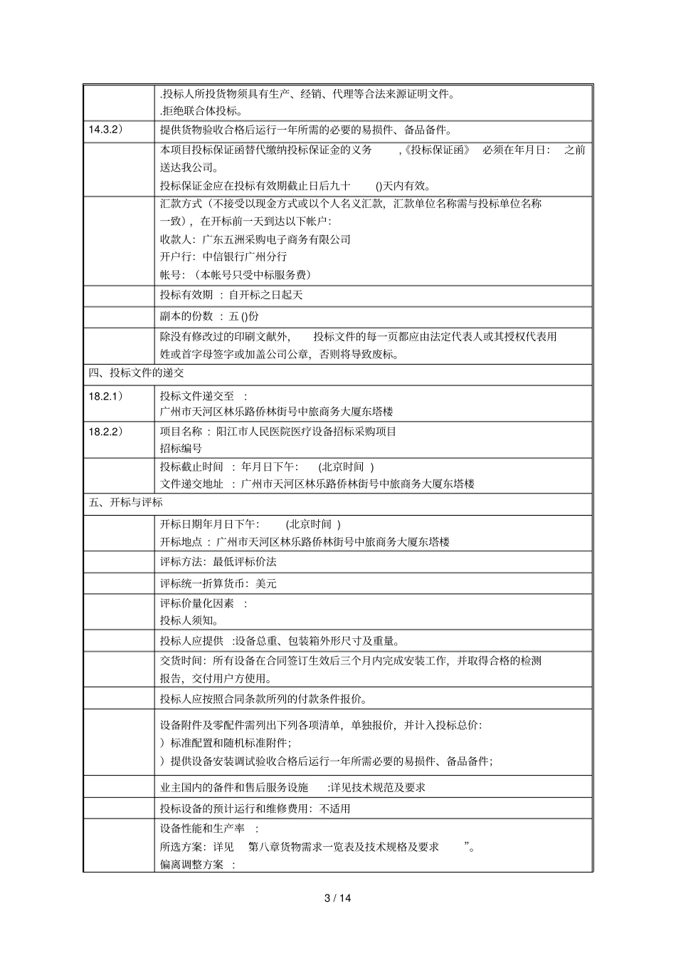 机电产品国际招标项目_第3页