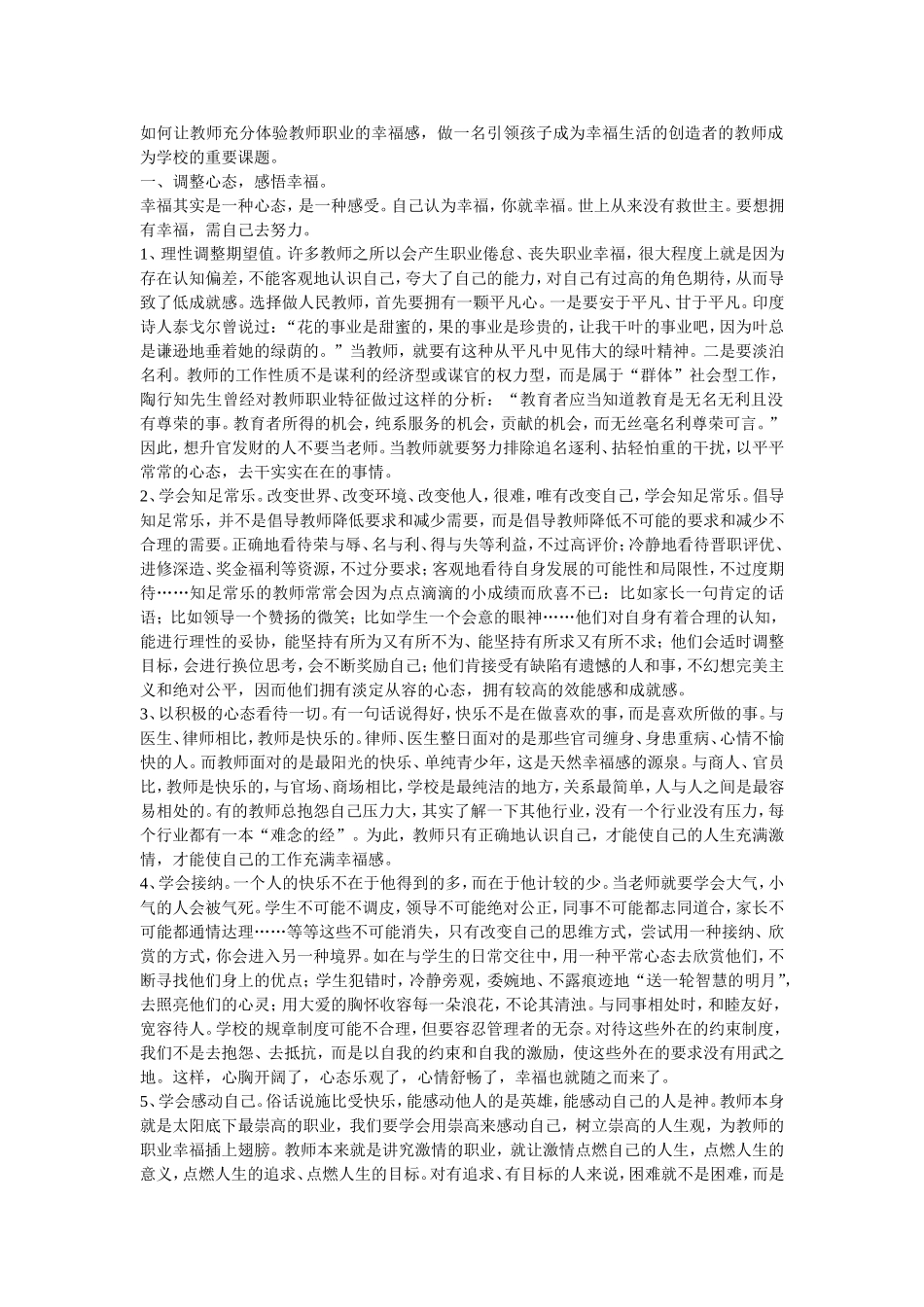 如何让教师充分体验教师职业的幸福感_第1页