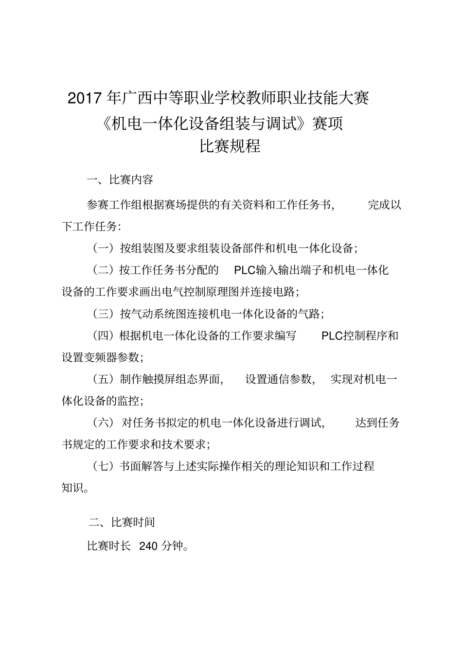 机电一体化设备组装与调试_第1页