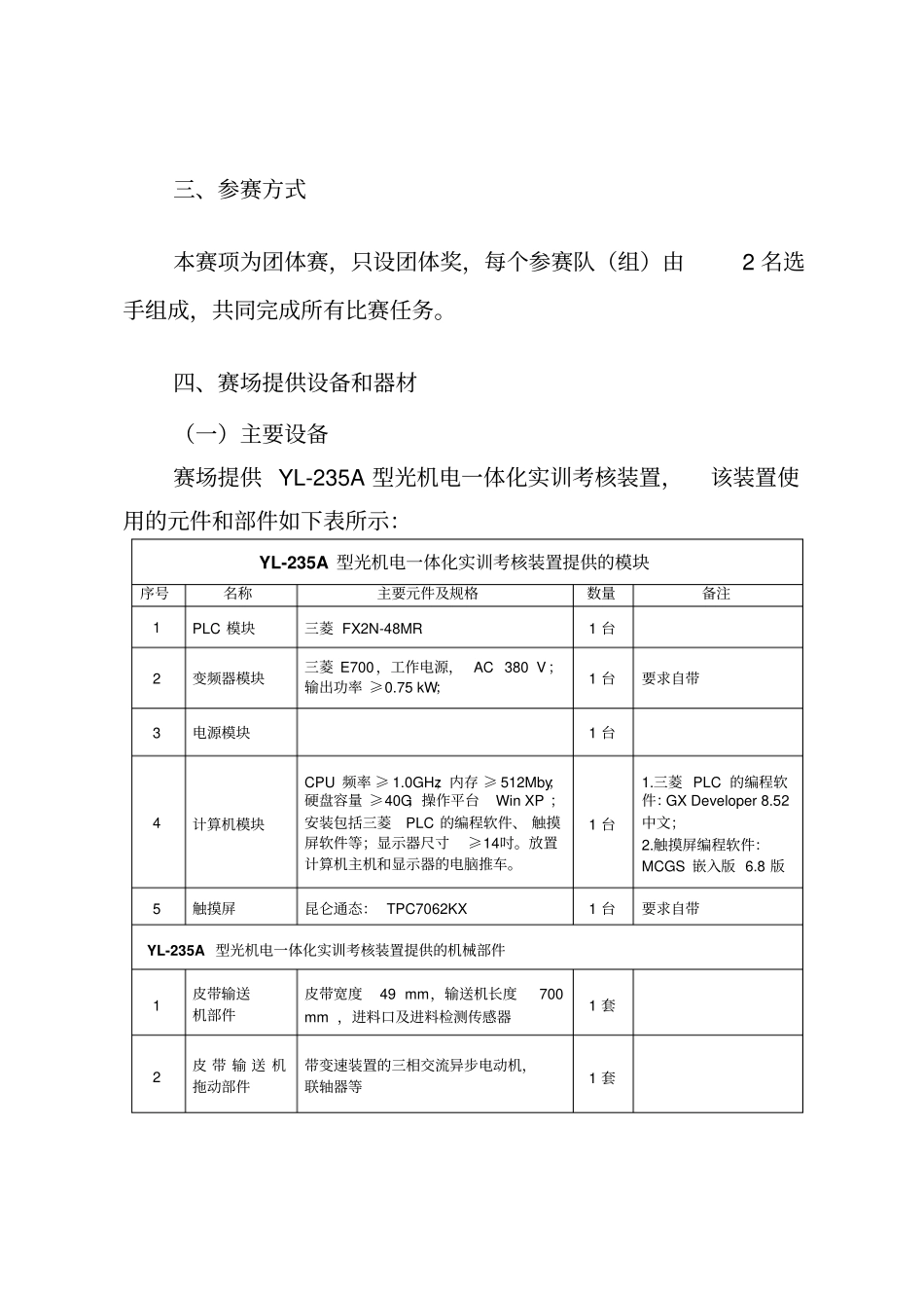 机电一体化设备组装与调试_第2页