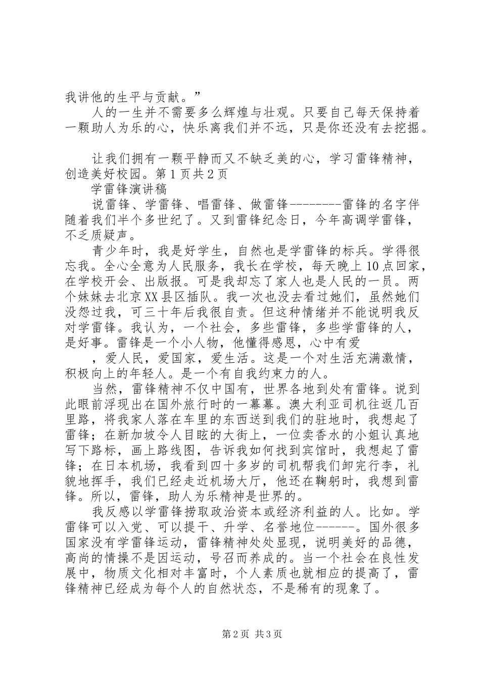 学雷锋活动演讲稿与学雷锋演讲合集_第2页