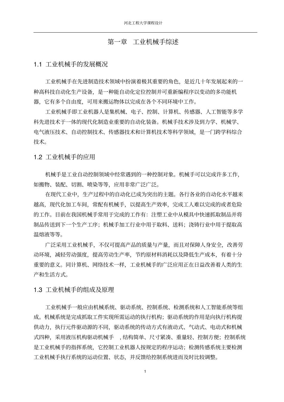 机电一体化课程设计说明书讲解_第3页