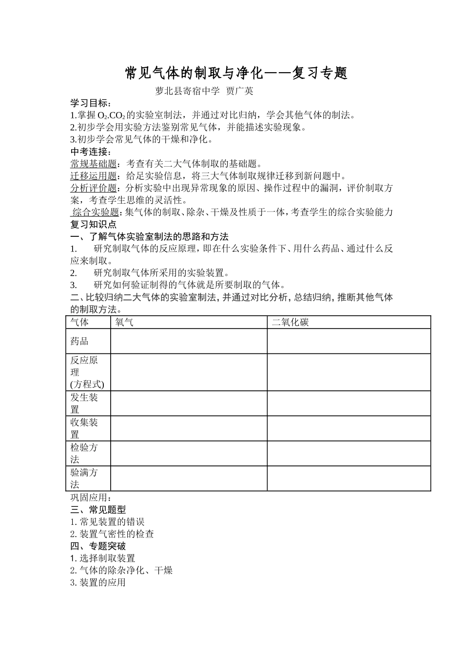 常见气体的制取与净化_第1页