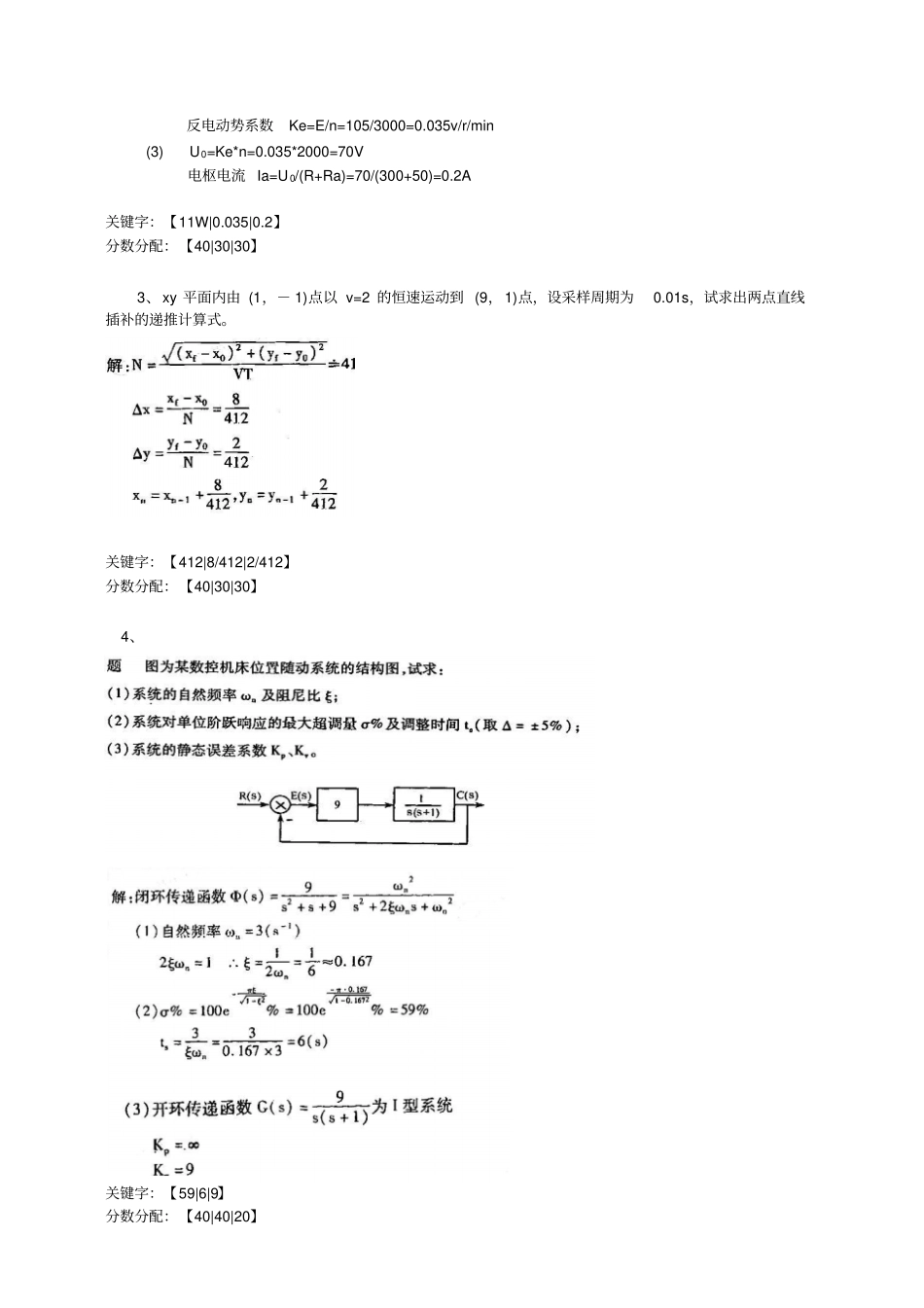 机电一体化系统设计应用题及计算题_第2页