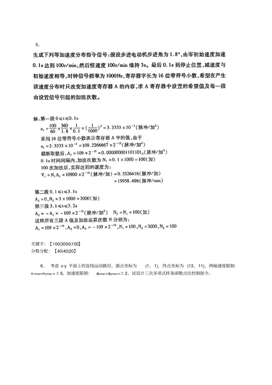 机电一体化系统设计应用题及计算题_第3页