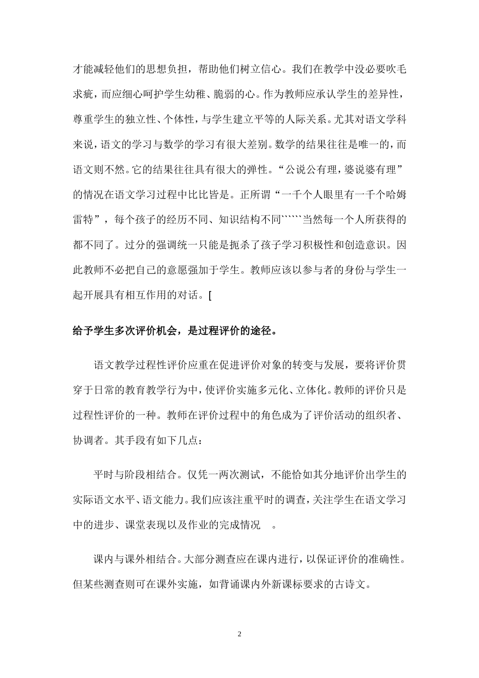 论文浅谈如何进行初中语文教学中的形成性评价_第2页