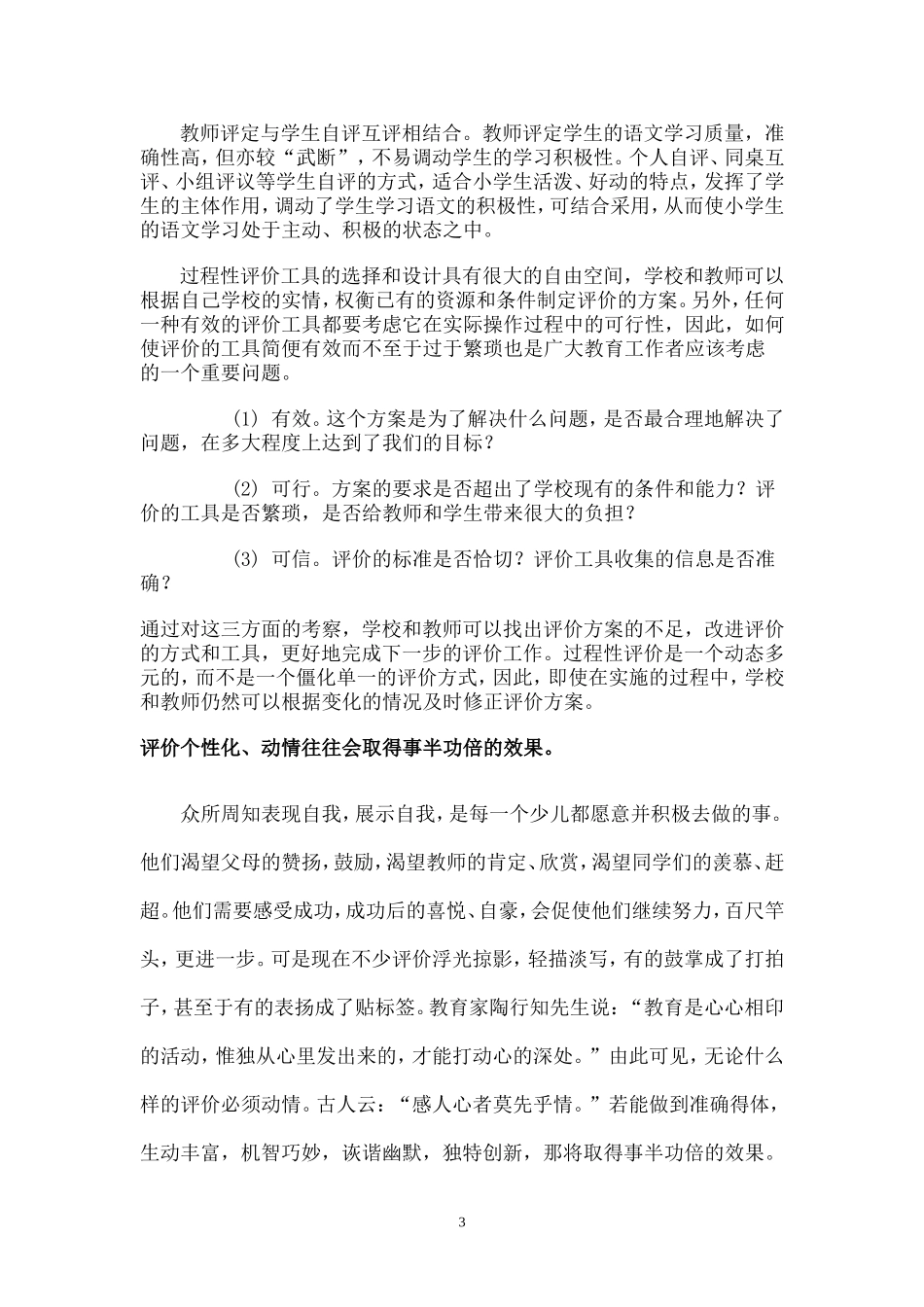 论文浅谈如何进行初中语文教学中的形成性评价_第3页