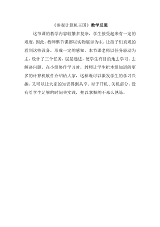 参观计算机王国