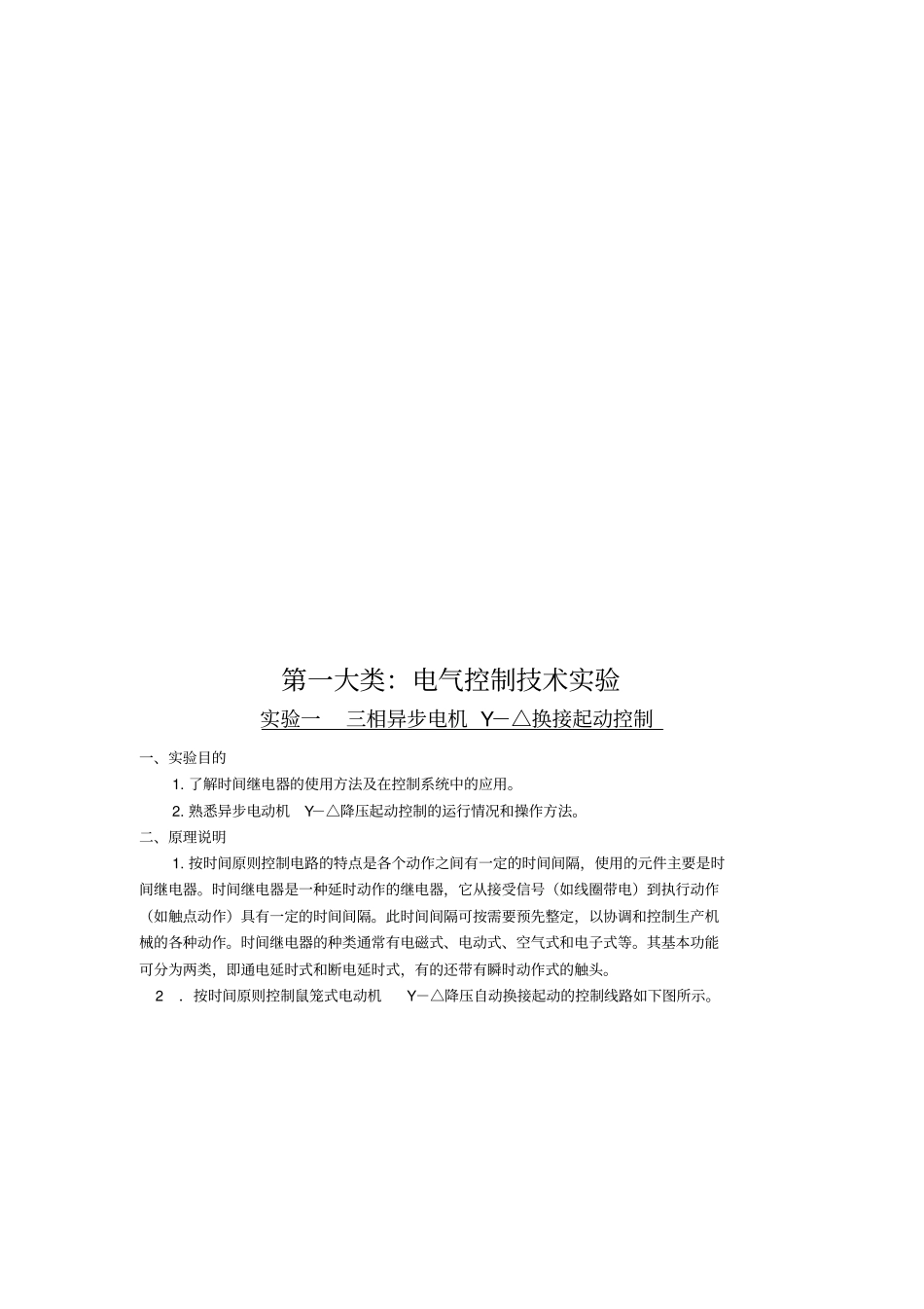 机电传动与控制试验要求_第2页