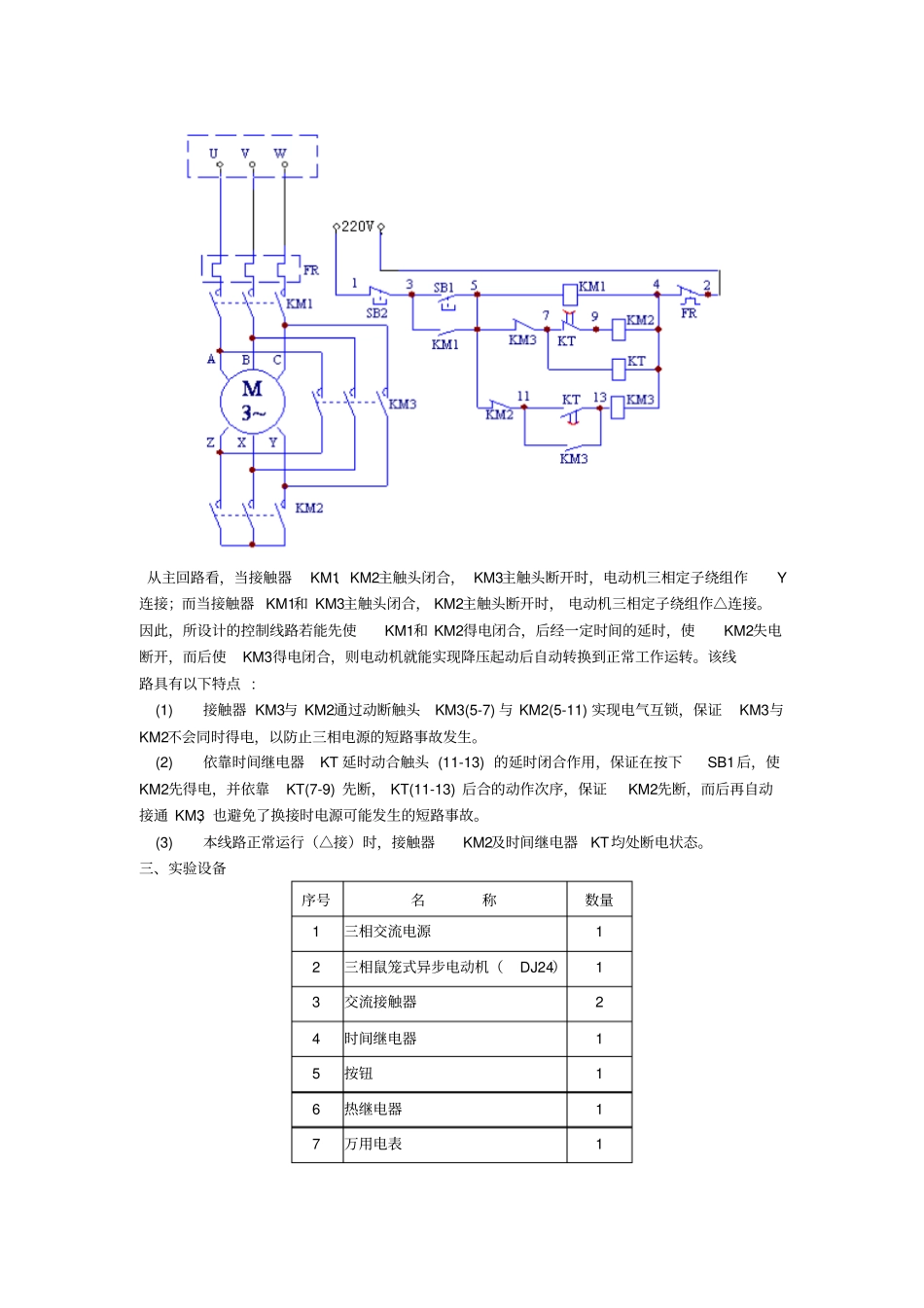 机电传动与控制试验要求_第3页