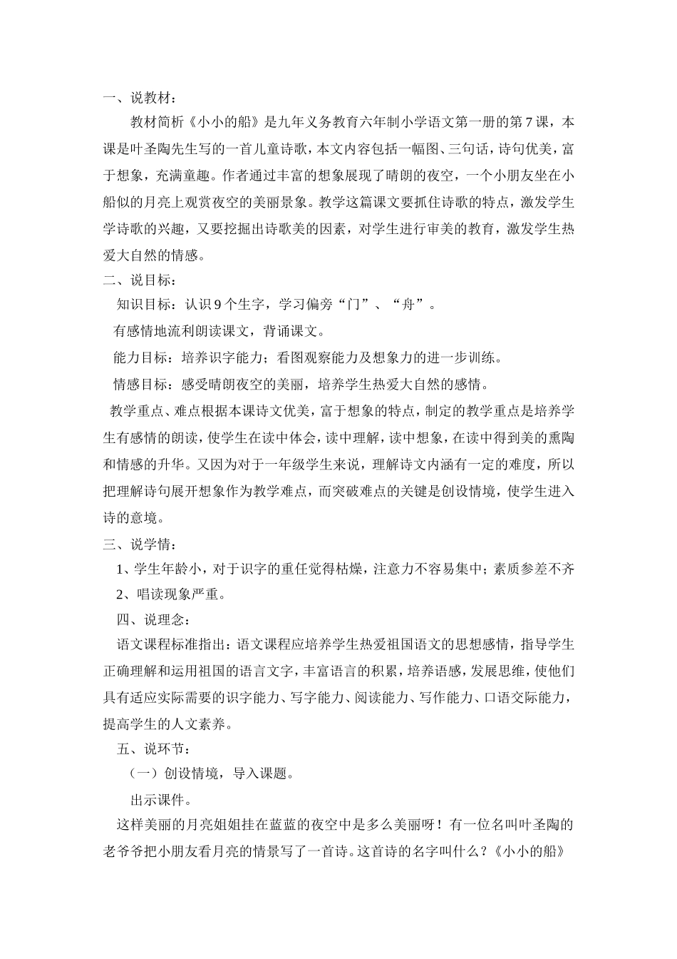 小小的船说课稿_第1页