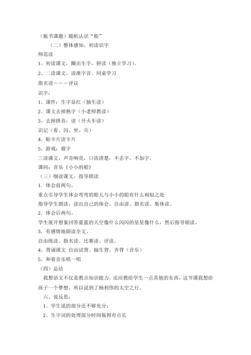 小小的船说课稿_第2页