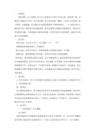 小小的船说课稿