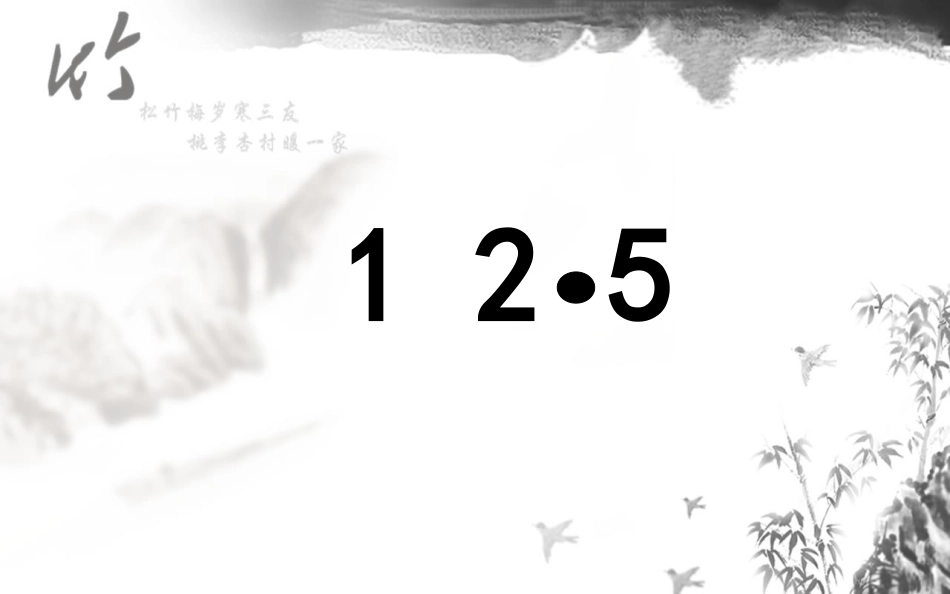 北师大版四年级下册数学《小数点搬家PPT课件》公开课教学_第3页