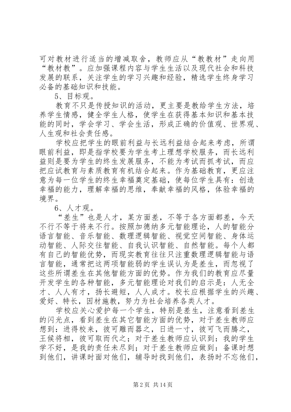 校长演讲：如何做好一个校长_第2页