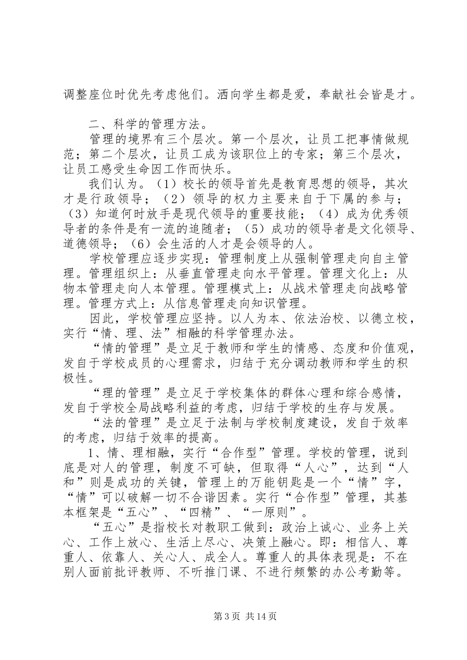 校长演讲：如何做好一个校长_第3页