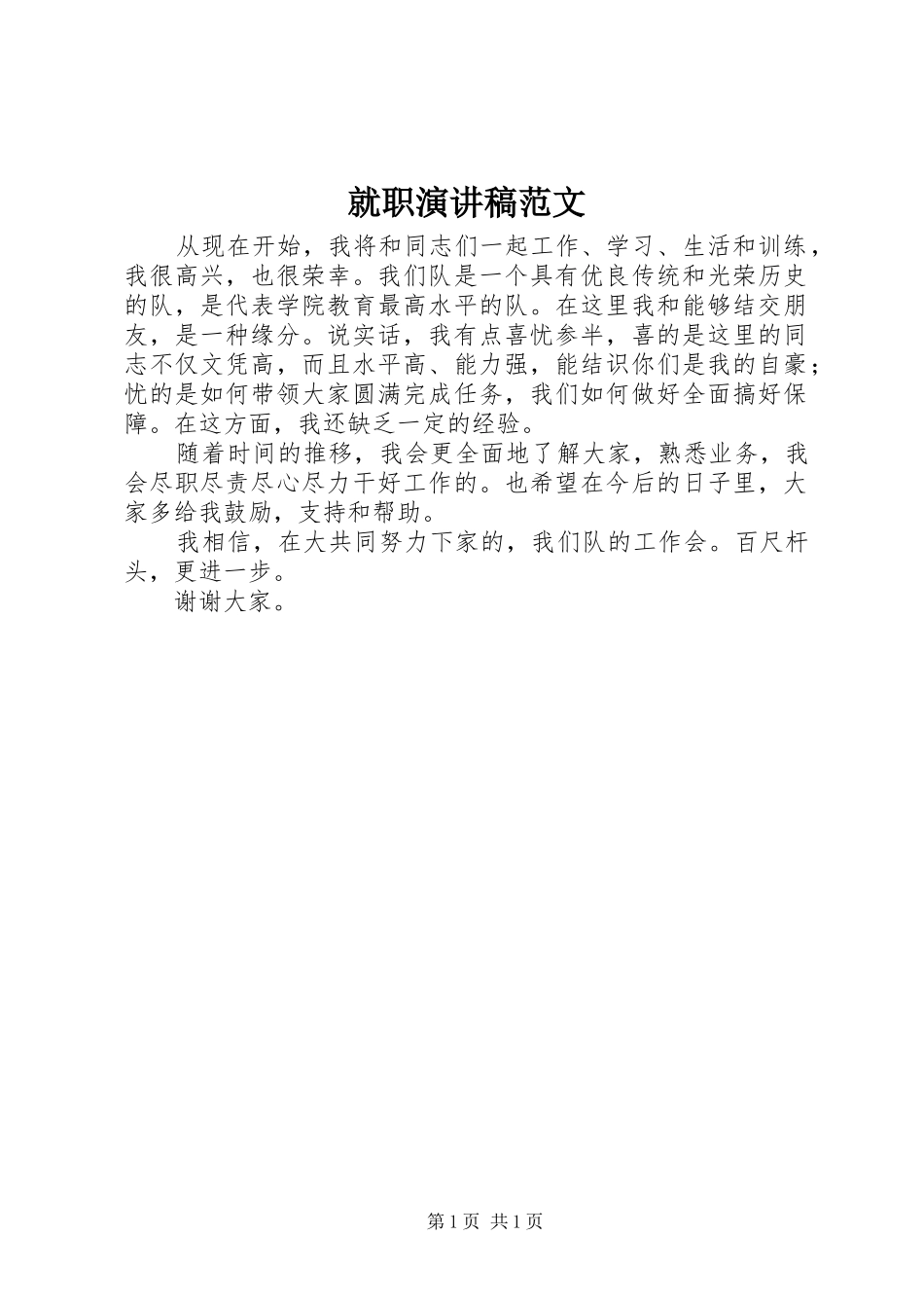 就职演讲范文_第1页