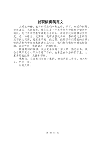 就职演讲范文