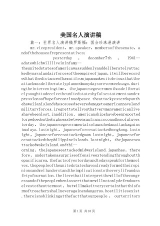 美国名人演讲稿范文