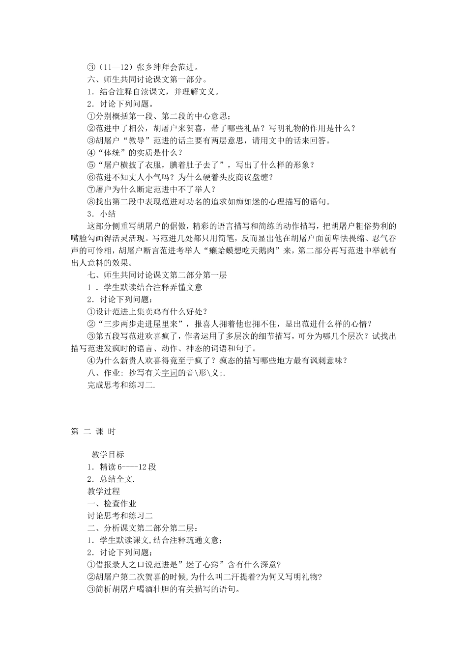 《范进中举》教学设计_第2页