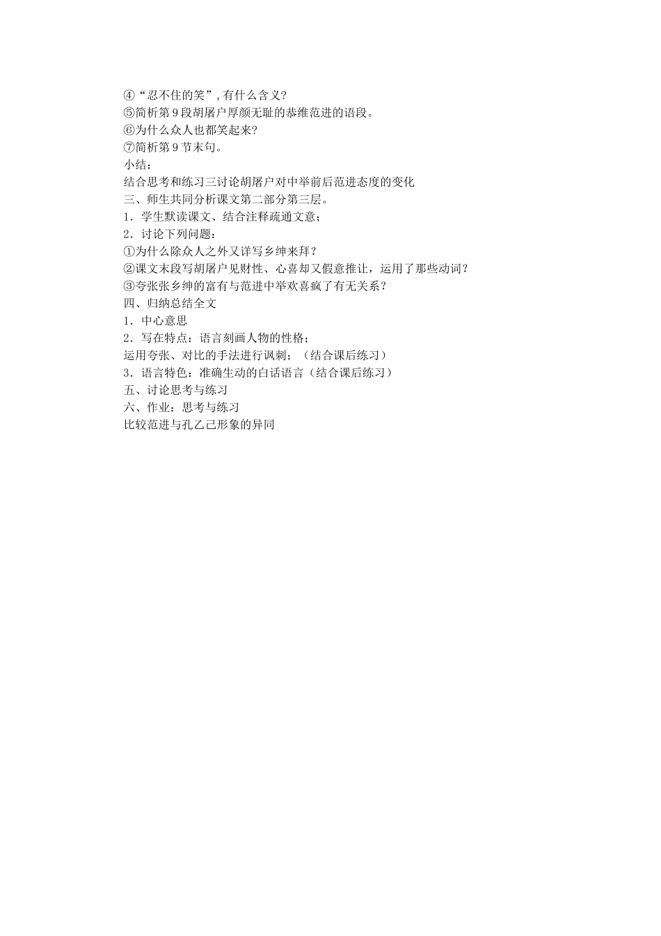 《范进中举》教学设计_第3页