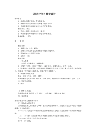 《范进中举》教学设计