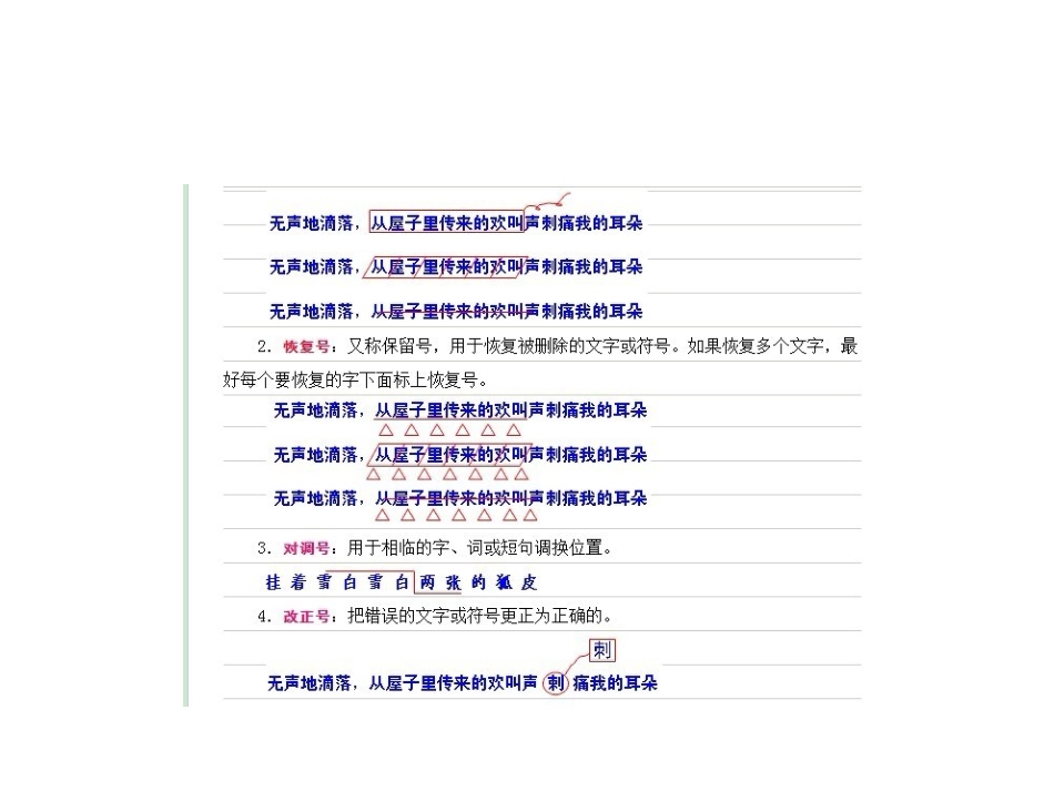 删除号用来课件_第2页