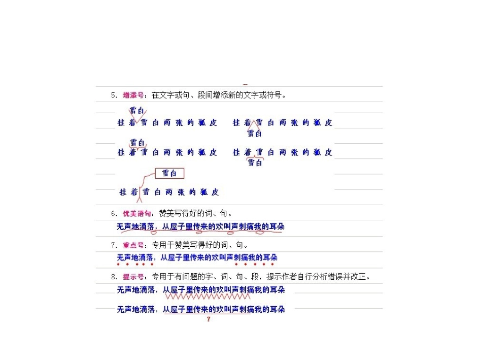 删除号用来课件_第3页