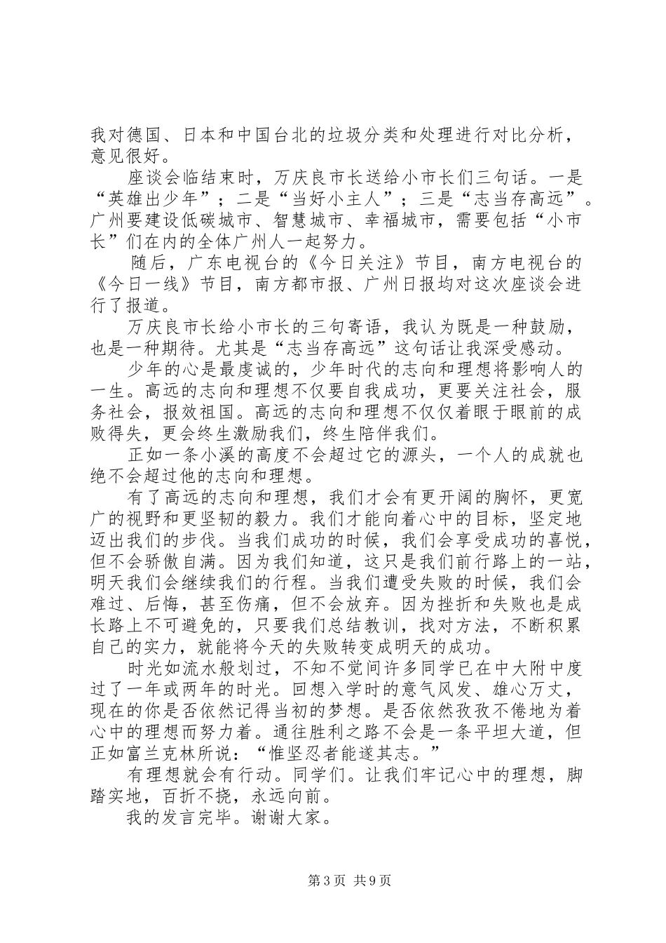 演讲稿范文：德高志远护钛城_第3页