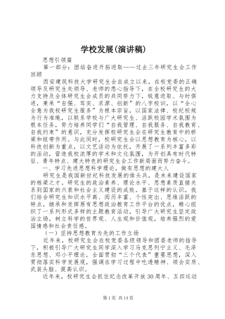 学校发展(演讲)