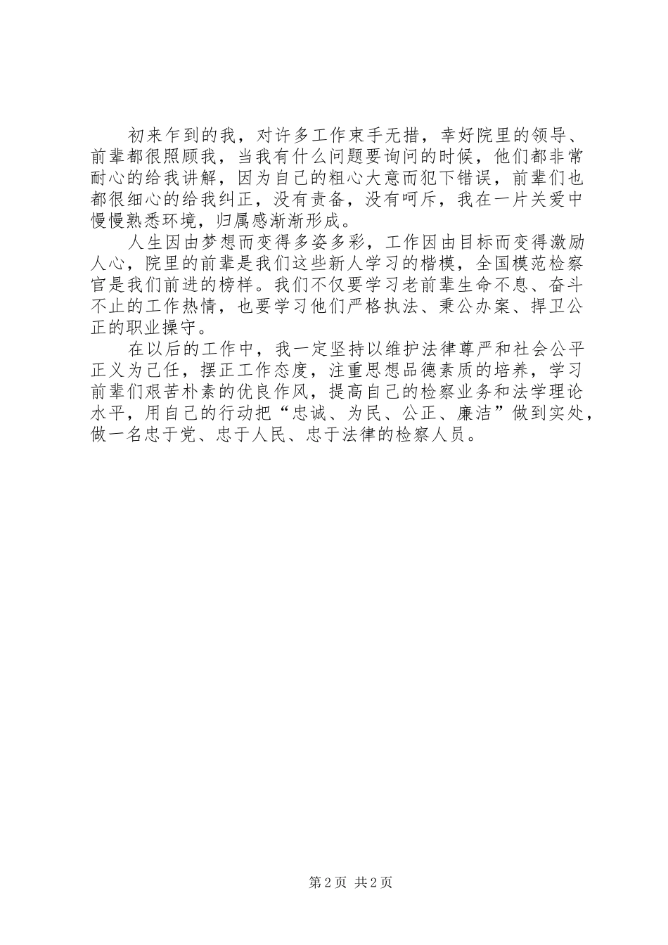 我的检察梦——爱岗敬业演讲_第2页