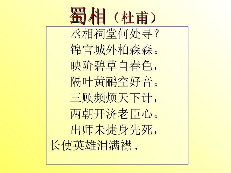 诫子书上课课件_第3页