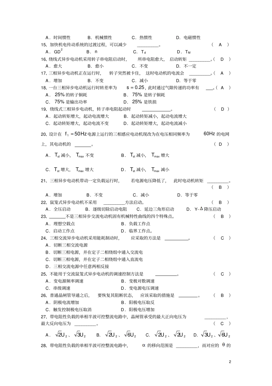 机电传动总复习介绍_第2页