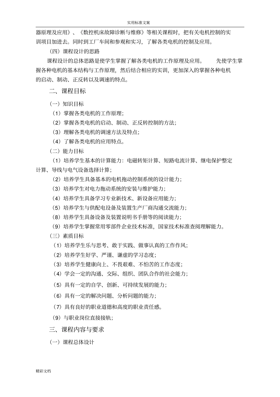 机电传动与控制课程实用标准_第2页