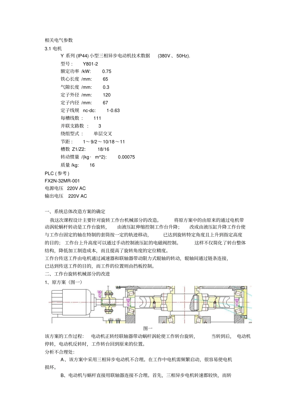 机电一体化转台设计_第2页
