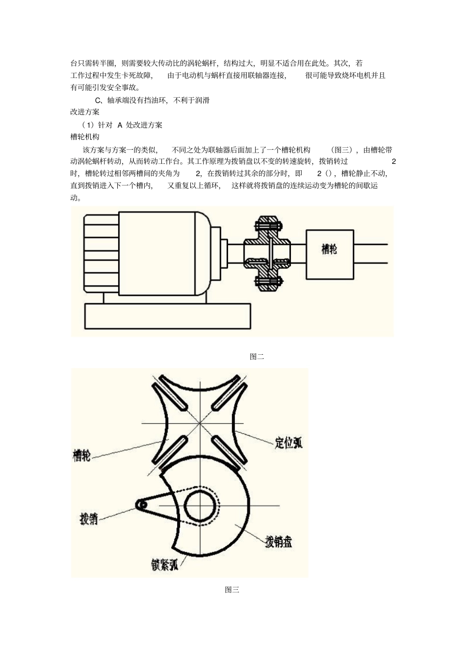 机电一体化转台设计_第3页