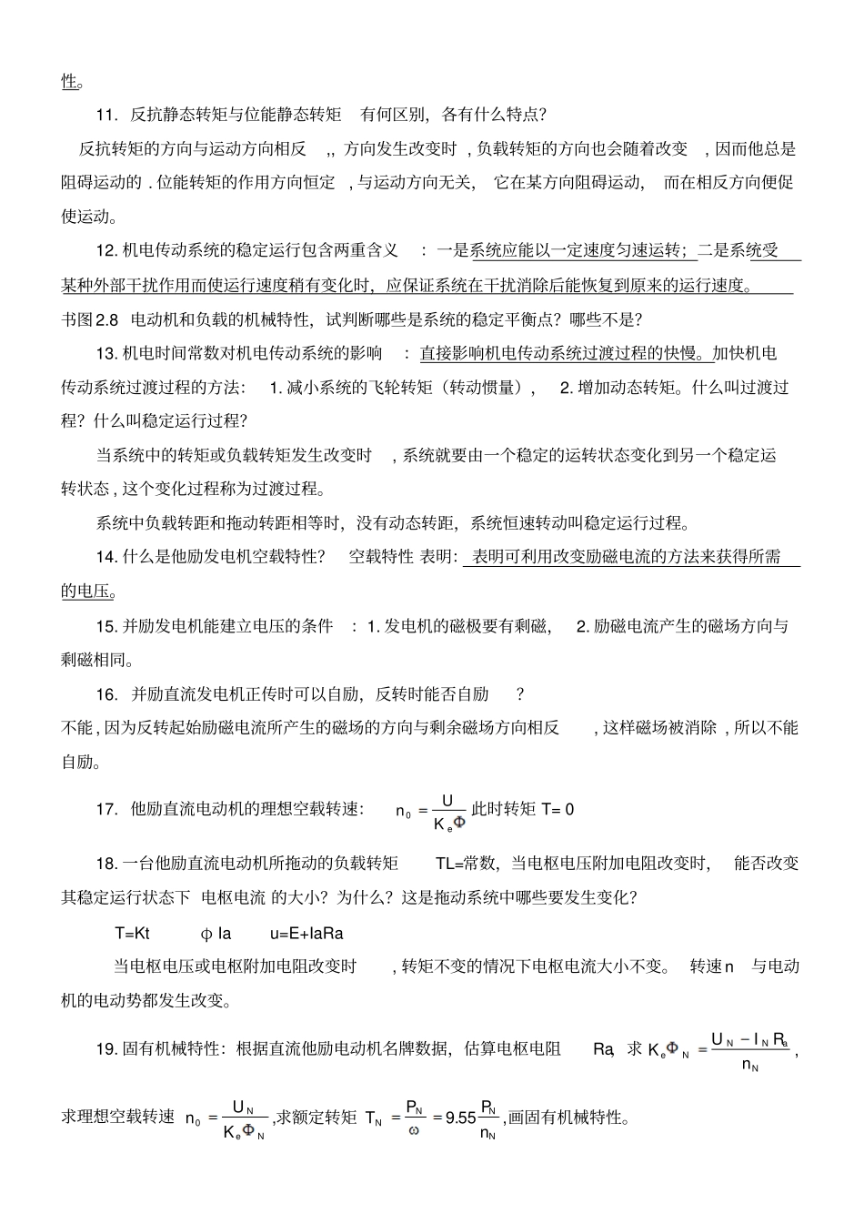 机电传动控制复习题及考试题资料_第2页