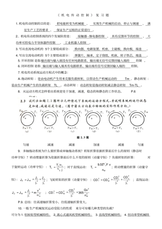 机电传动控制复习题及考试题资料