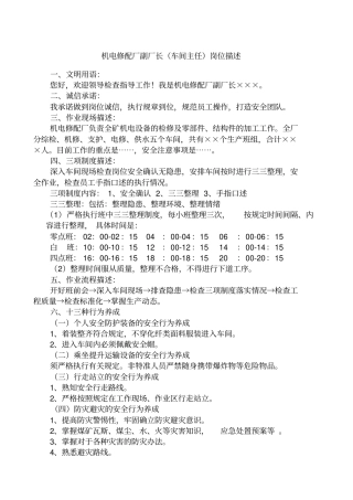 机电修配厂副厂长专家型岗位描述全解