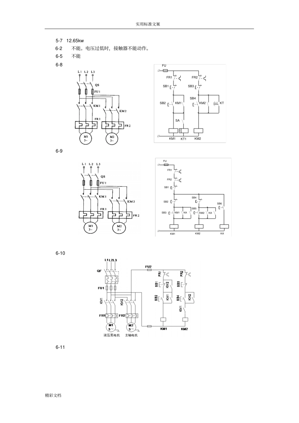 机电传动与控制课后问题详解-电子的工业出版社-王宗才_第2页