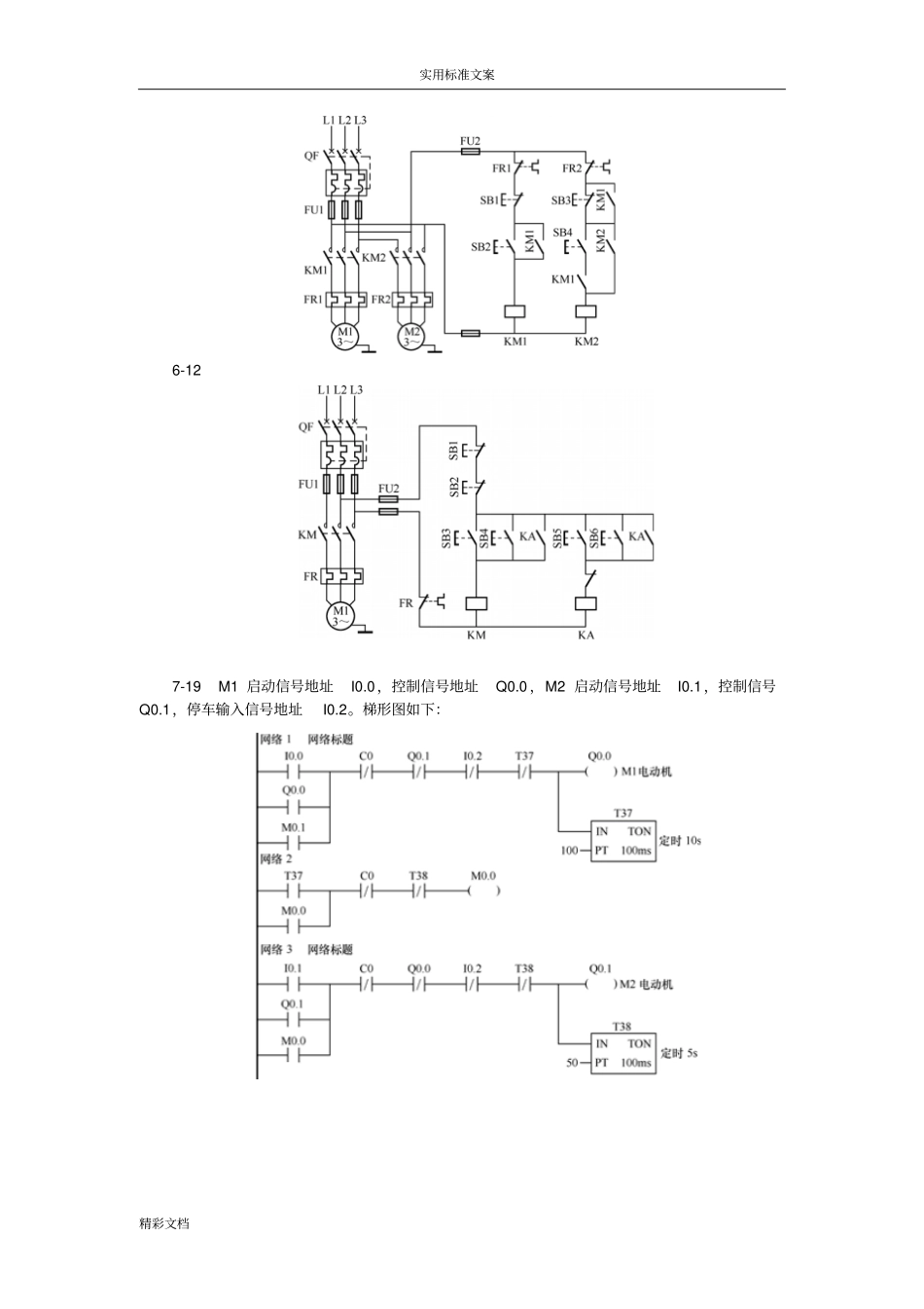 机电传动与控制课后问题详解-电子的工业出版社-王宗才_第3页