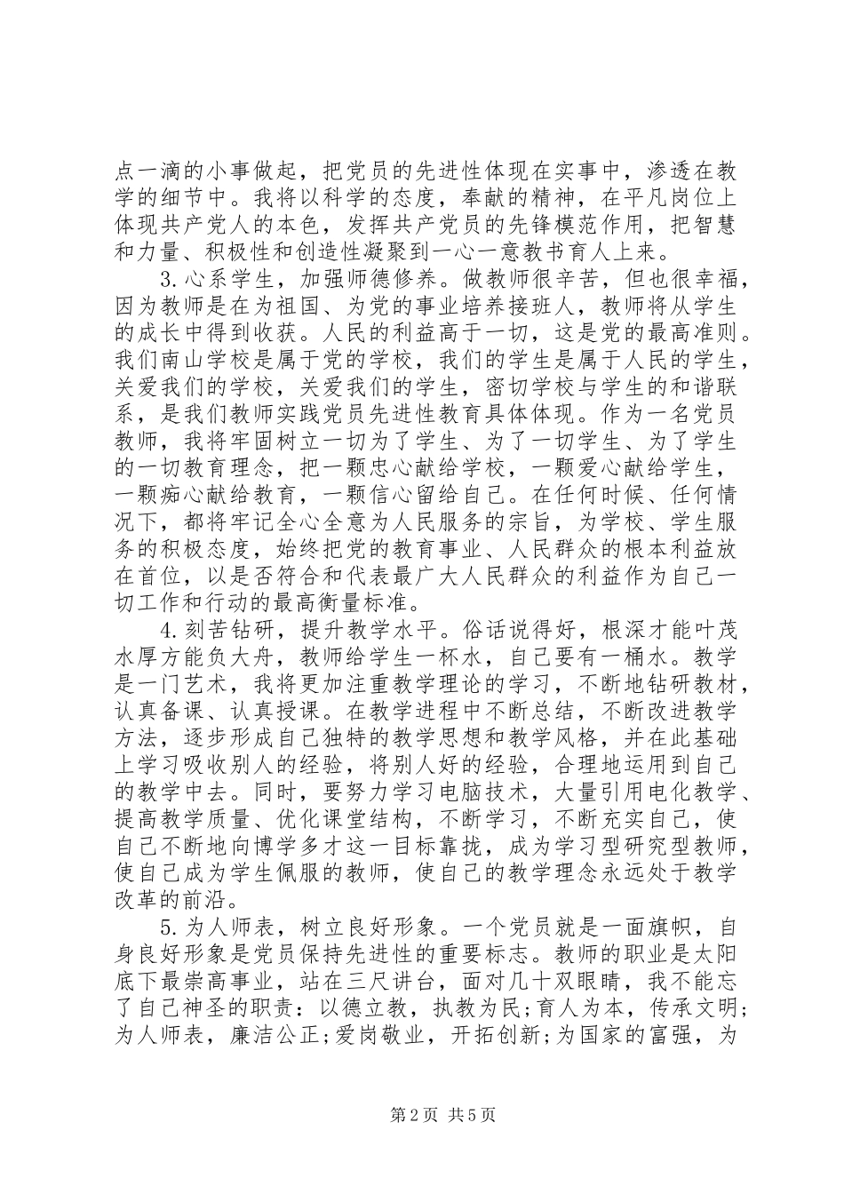 争当优秀党员演讲致辞范文4篇_第2页