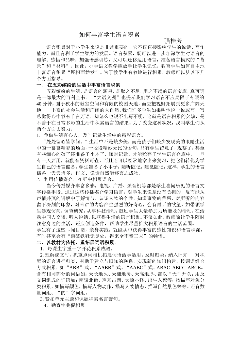 如何丰富学生语言积31_第1页