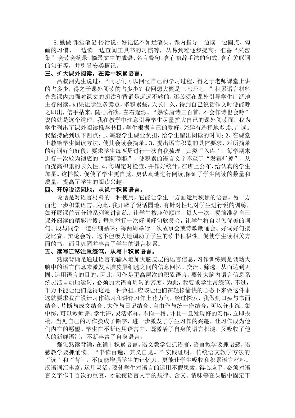 如何丰富学生语言积31_第2页