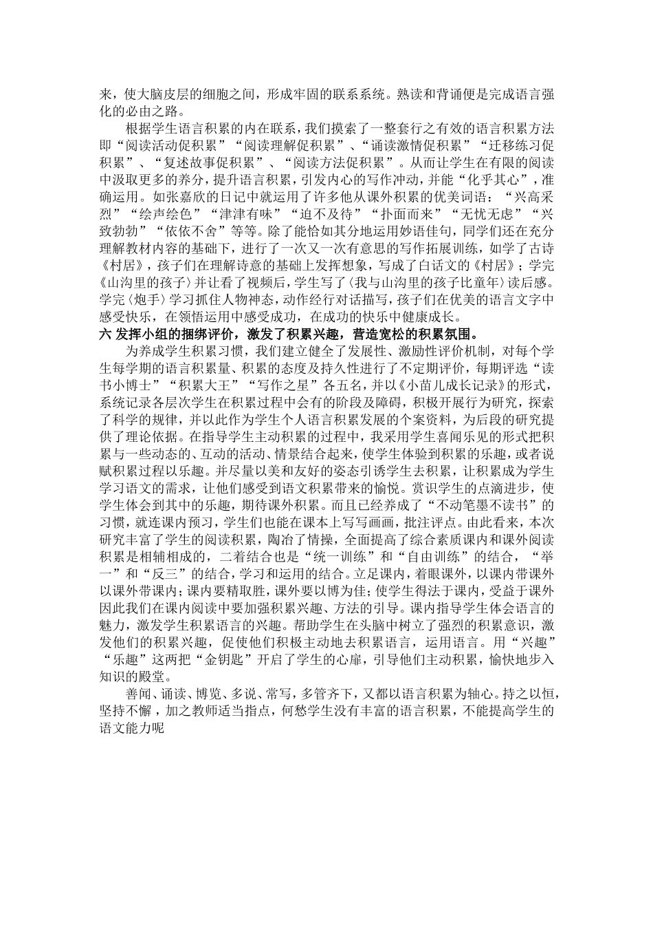 如何丰富学生语言积31_第3页