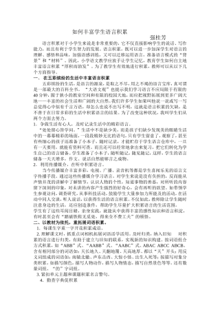 如何丰富学生语言积31